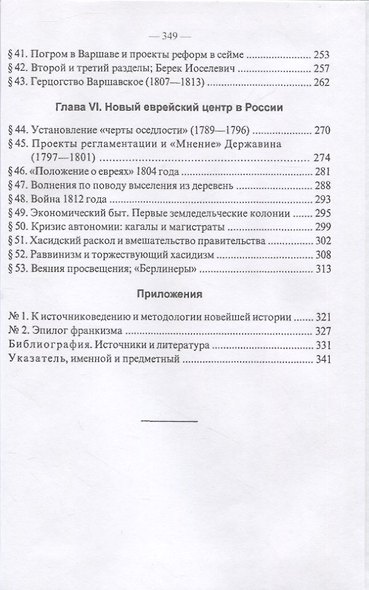 Новейшая история еврейского народа. От французской революции 1789 года до мировой войны 1914 года (комплект из 3 книг) - фото 4