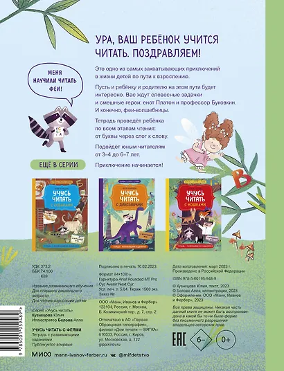 Учусь читать с феями. Тетрадь с развивающими заданиями - фото 2