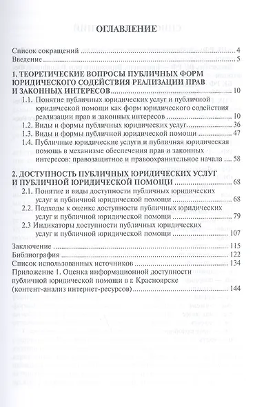 Публичные формы юридического содействия реализации прав и законных интересов: монография - фото 2