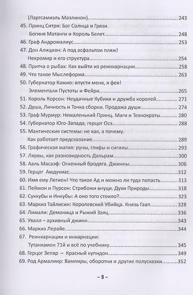 Лемегетон 2.0. Экзотерика - фото 4