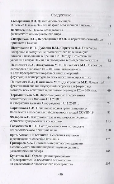 Система «Планета Земля»: 25 лет сборнику «Система „Планета Земля“» - фото 2