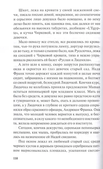 Институтки - фото 4