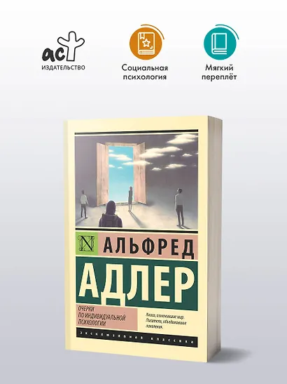 Очерки по индивидуальной психологии - фото 3
