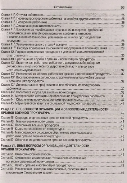 Федеральный закон "О прокуратуре Российской Федерации" - фото 4