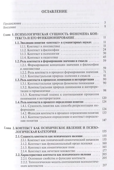 Контекстный подход как методология психологического исследования - фото 2