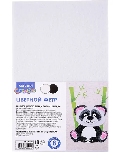 Набор цветного фетра черный и белый 8 листов, 8 цветов, А4 - фото 1