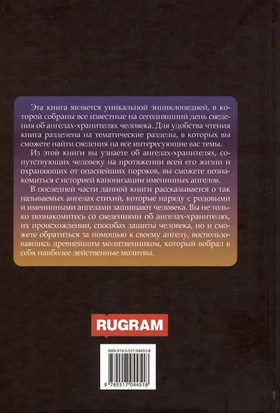 Ангелы-хранители - фото 2