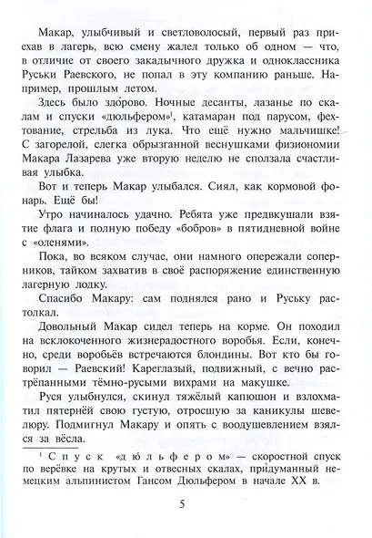 Две кругосветки - фото 9