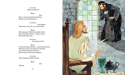 Маленькие трагедии - фото 9