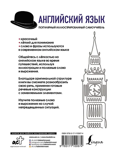 Английский язык. Популярный иллюстрированный самоучитель - фото 2