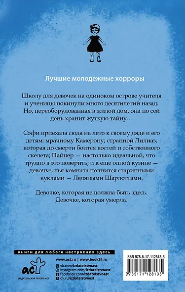 Ледяная Шарлотта - фото 2