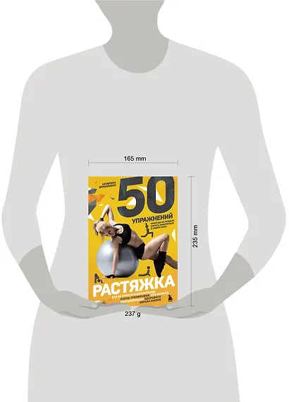 50 упражнений: растяжка - фото 4