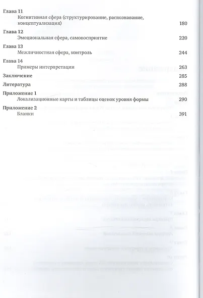 Интегративная система психодиагностики методом Роршаха (ПсихИнст) Ассанович - фото 3