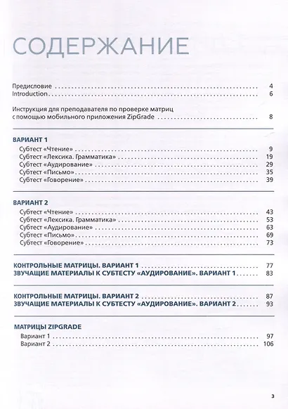 Тесты по русскому языку. А1. Открытые экзаменационные материалы СПбГУ - фото 2