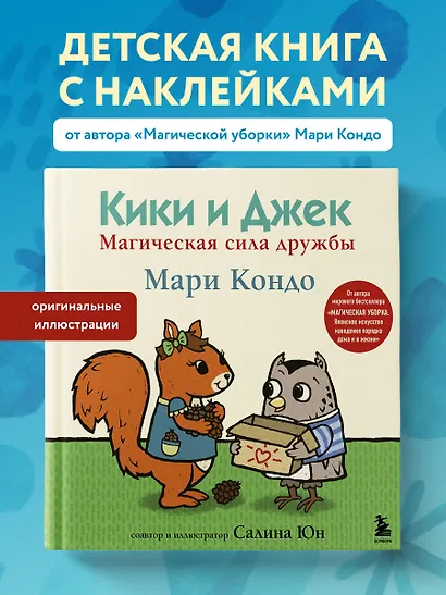 Кики и Джек. Магическая сила дружбы - фото 4