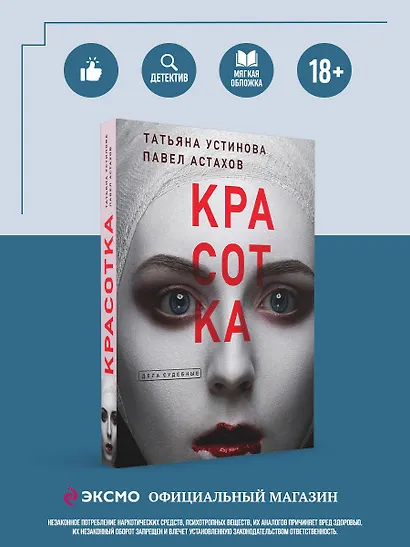 Красотка - фото 4