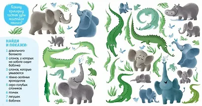 Найди и покажи. Весёлые животные - фото 2