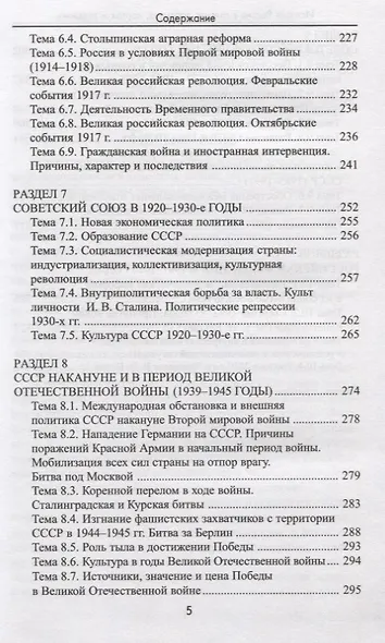 История России в схемах,табл.,картах и заданиях дп - фото 4