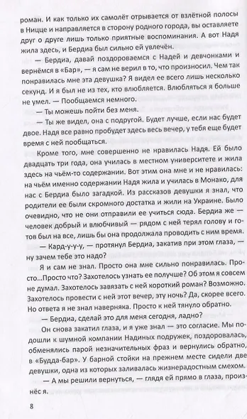 Под жарким небом Батуми. Семейная сага, в которой каждый найдет себя - фото 7