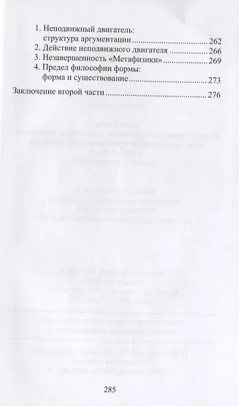 Бытие, сущность и субстанция у Платона и Аристотеля. Курс, прочитанный в университете Страсбурга в 1953-1954 гг. - фото 6