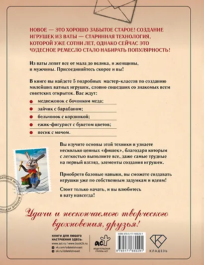 Герои советских открыток. Ватные игрушки - фото 2