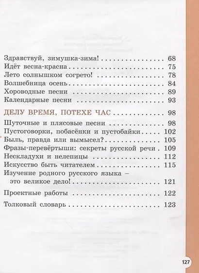 Литературное чтение на родном русском языке. 1 класс. Учебное пособие для общеобразовательных организаций - фото 3