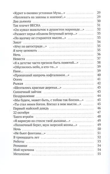 Душа наизнанку - фото 4