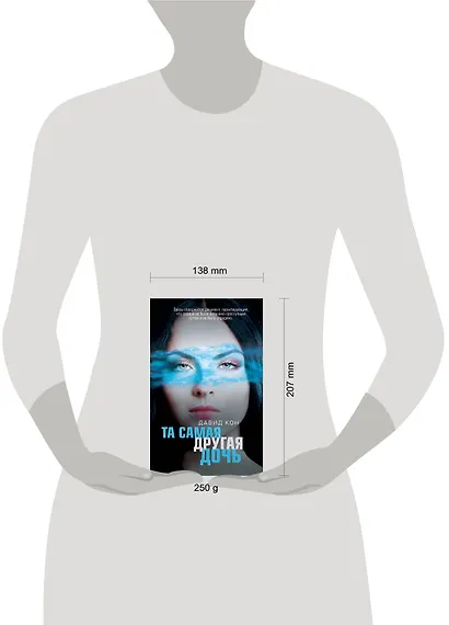 Та самая другая дочь - фото 4