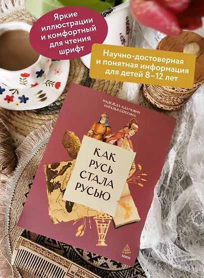 Как Русь стала Русью - фото 5