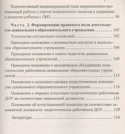 Современные подходы к планированию образовательной работы в детском саду.  Справочно-методические материалы. ФГОС ДО . 3-е издание, переработанное - фото 3