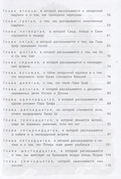 Пропавшая буква (6-е изд.) - фото 3