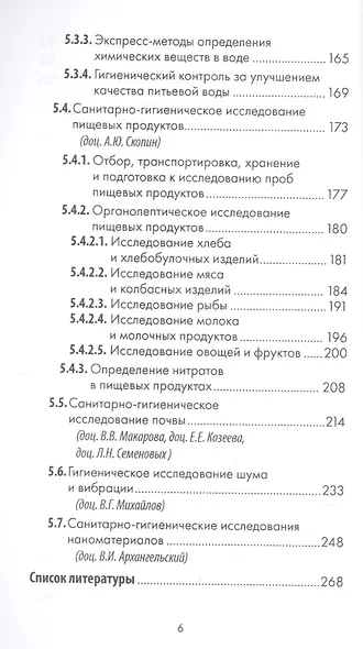 Санитарно-гигиенические лабораторные исследования. Руководство к практическим занятиям: Учебное посо. - фото 5