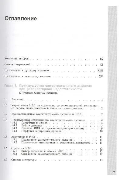 Новые методы вспомогательной вентиляции легких - фото 2
