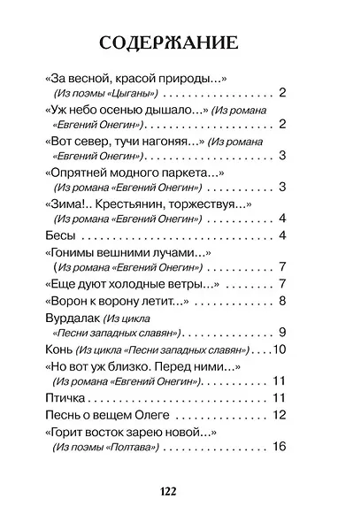 Все стихи для школы - фото 5