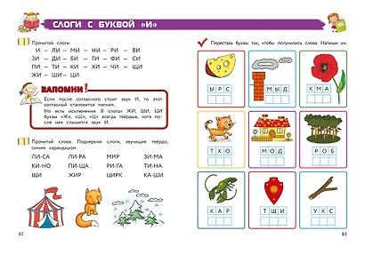 Полный курс обучения чтению: для детей 5-7 лет - фото 9