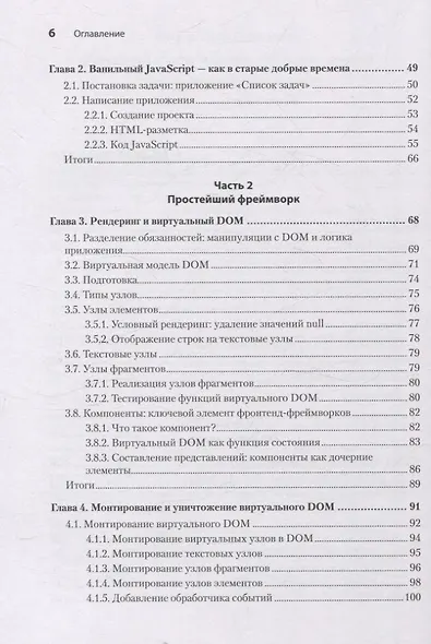 Создание фронтенд-фреймворка с нуля - фото 14