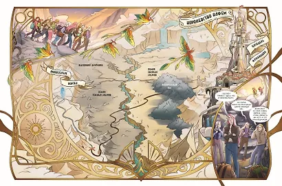 Эмми и последние эльфы. Том 2: Возвращение королевства - фото 4