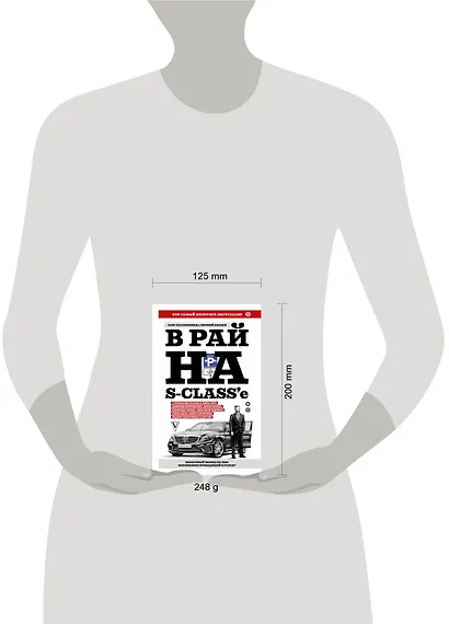 В рай на S-class'е - фото 3