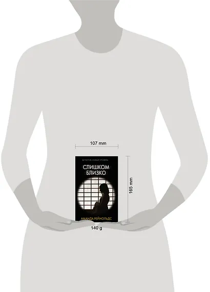 Слишком близко - фото 3