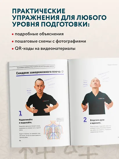 Нейрогимнастика. Новейшая японская методика растяжки нейронов, позволяющая избавиться от любой тянущей или ноющей боли - фото 6