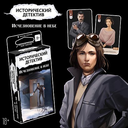 Настольная игра «Исторический детектив Исчезновение в небе», Hobby World, 18+ - фото 7