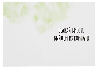 Открытка двойная "Бродский Выйдем из комнаты" - фото 2