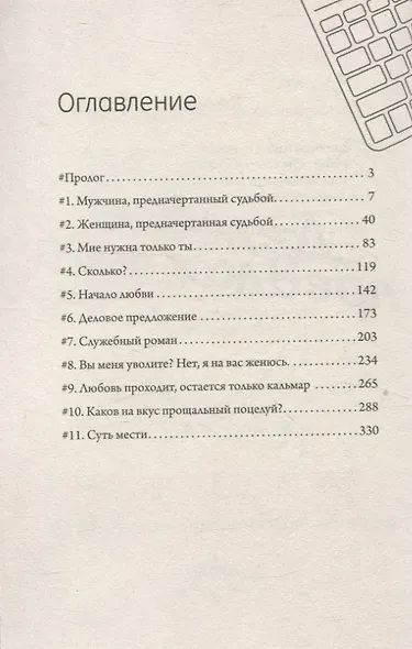 Деловое предложение. Том 1 - фото 10
