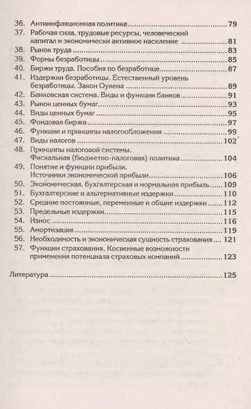 Краткий курс по микроэкономике: учебное пособие - фото 3