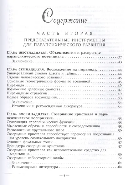 Как стать экстрасенсом Полное практическое пособие Часть 2 - фото 2