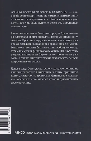 Самый богатый человек в Вавилоне. Покетбук - фото 4