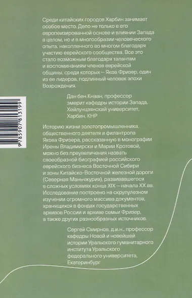 Несбывшиеся мечты Якова Фризера: Судьба еврейского золотопромышленника в Сибири - фото 2