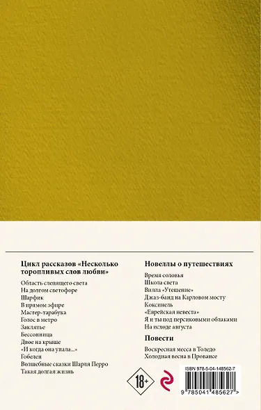 Собрание сочинений Дины Рубиной. Том 7 - фото 2