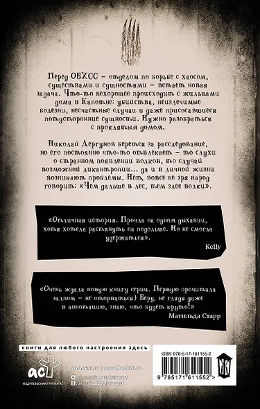 Волчье дело - фото 2