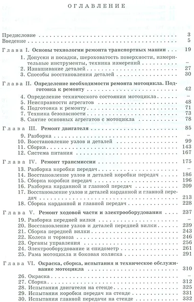 Тяжелые мотоциклы-обслуживание и ремонт - фото 2